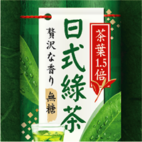 松辰-日式綠茶